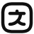 language-square